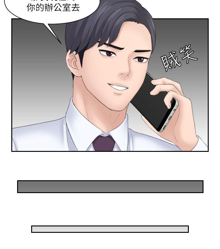 大直室长漫画,第15章：计划成功1图