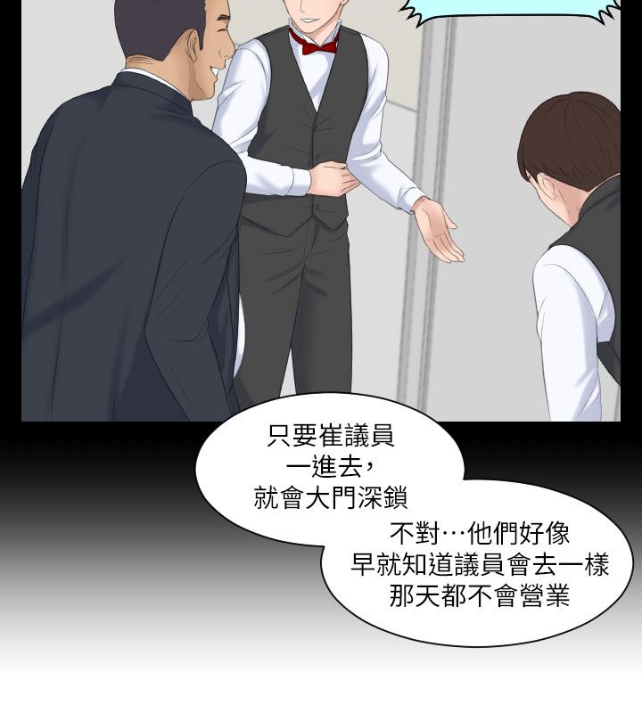 大直室长漫画,第11章：特别的酒店3图