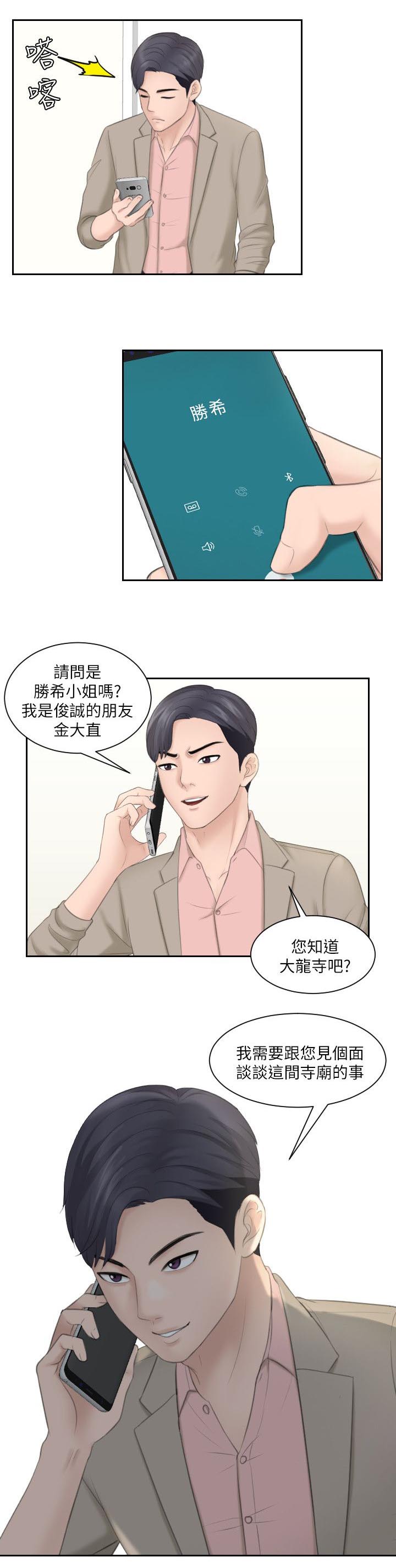 大直室长漫画,第23章：重新开始1图