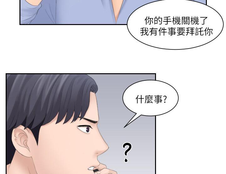 大直室长漫画,第20章：外遇2图