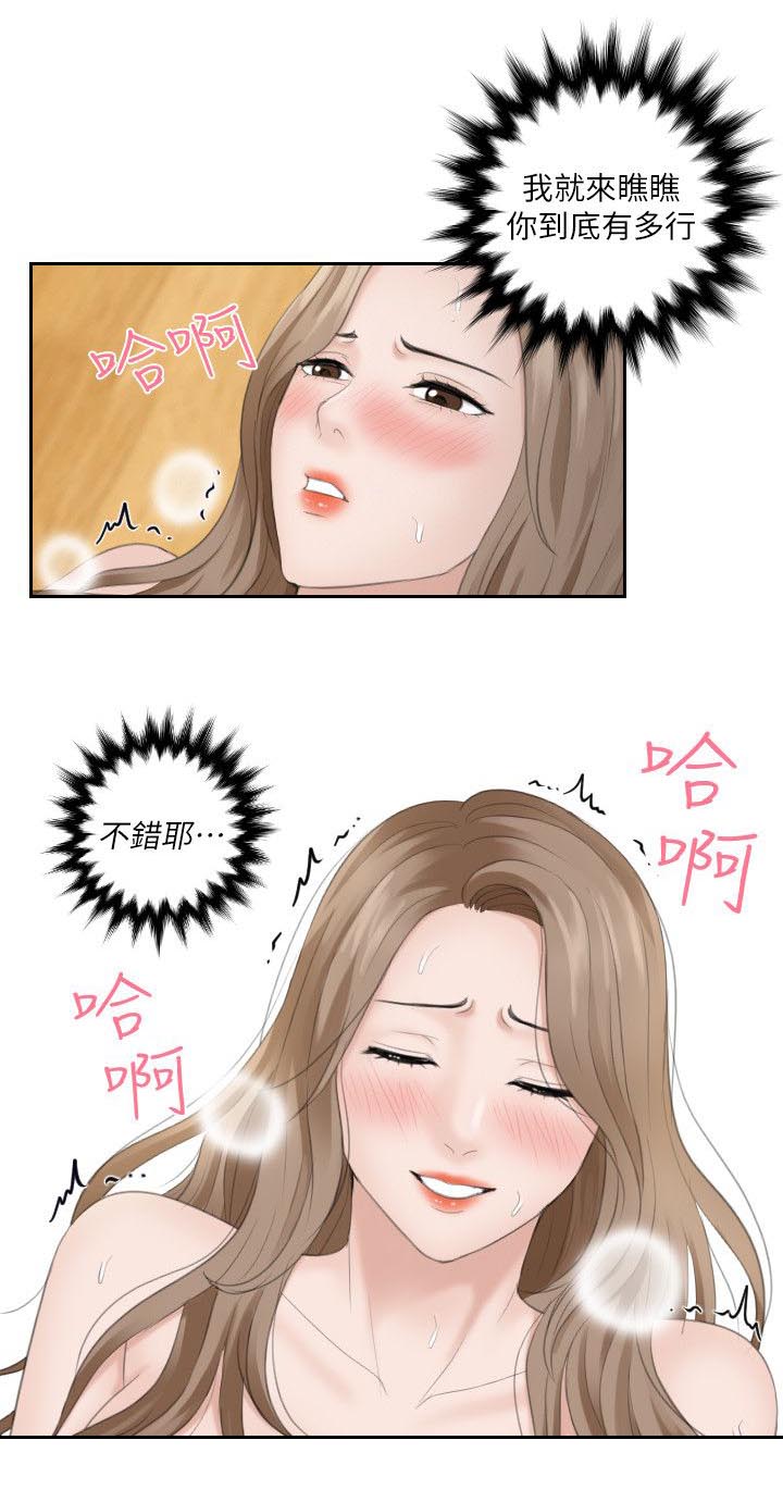 大直室长漫画,第26章：被疼爱的感觉5图