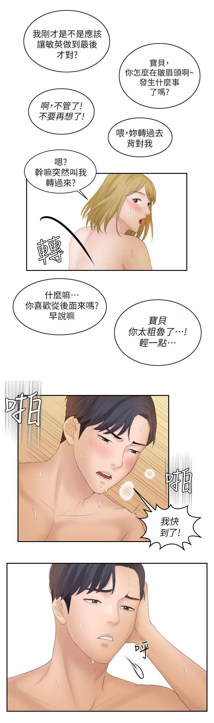 大直室长漫画,第11章：特别的酒店4图