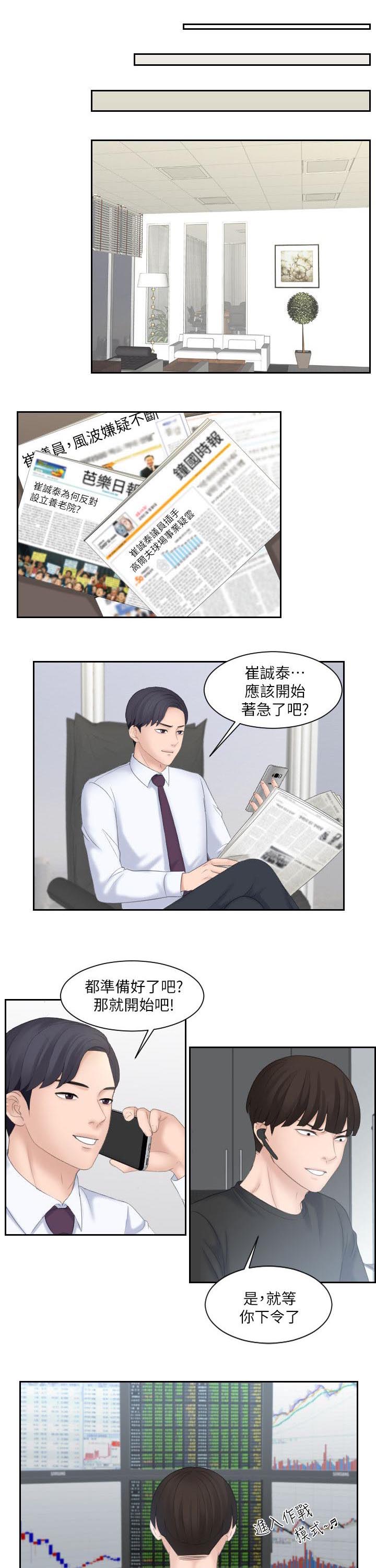 大直室长漫画,第14章：B计划4图