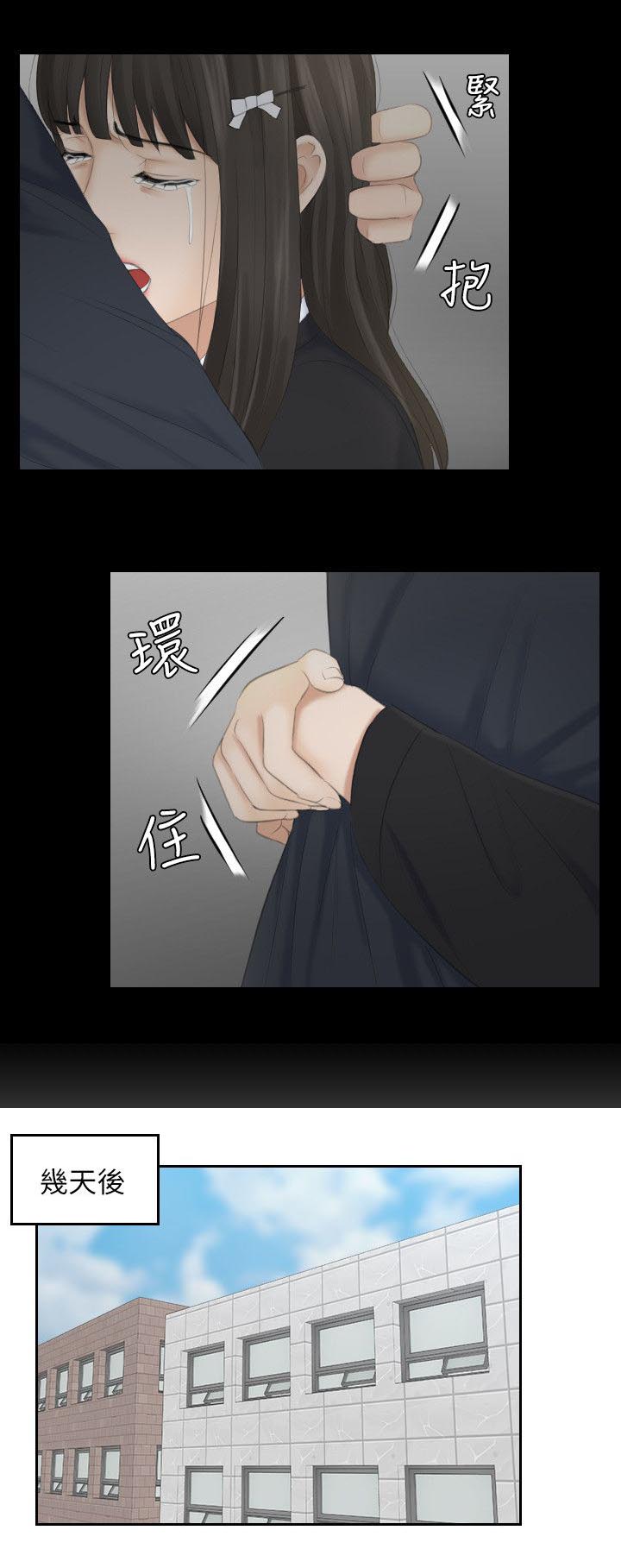 大直室长漫画,第20章：外遇4图