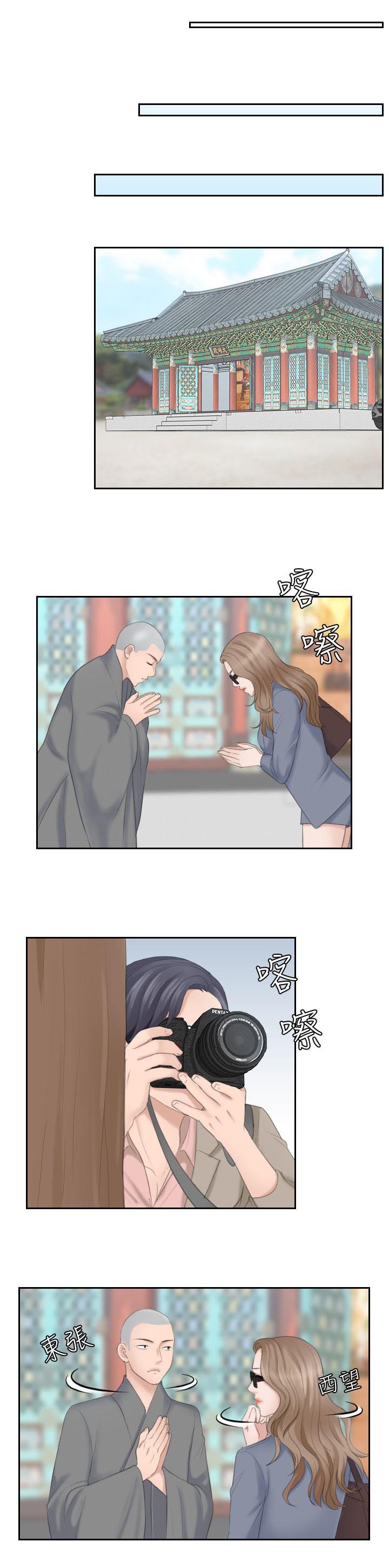 大直室长漫画,第21章：和尚5图