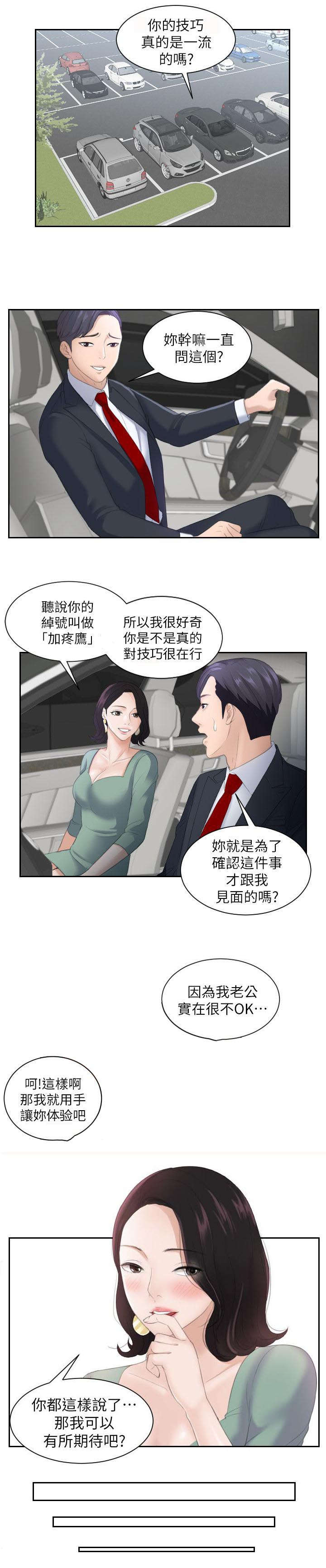 大直室长漫画,第1章：我就是加疼鹰1图