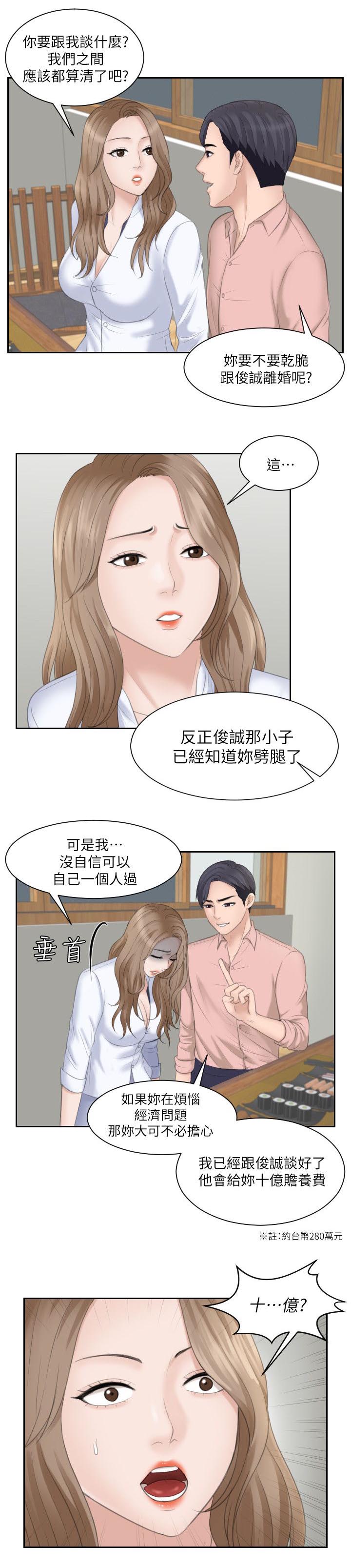 大直室长漫画,第27章：换个地方继续5图