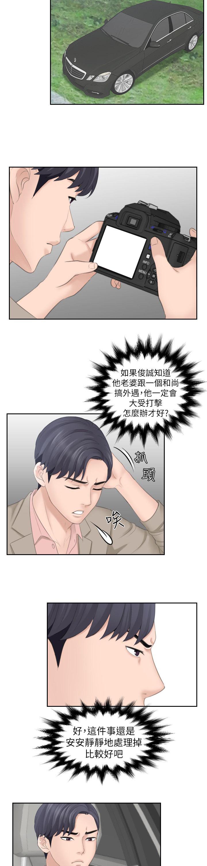 大直室长漫画,第21章：和尚5图