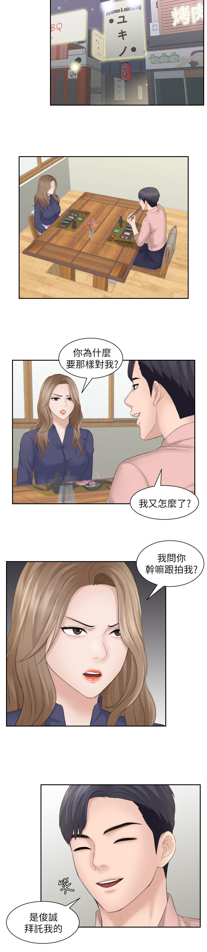 大直室长漫画,第24章：双赢5图