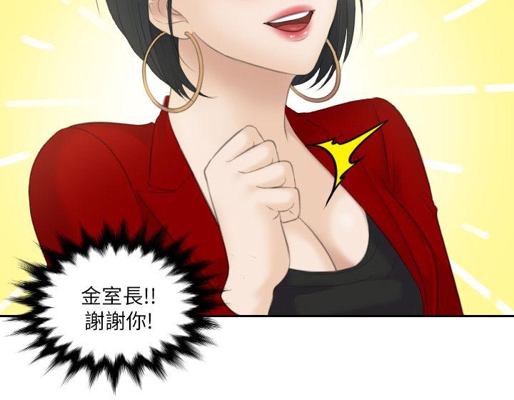 大直室长漫画,第16章：赴约4图