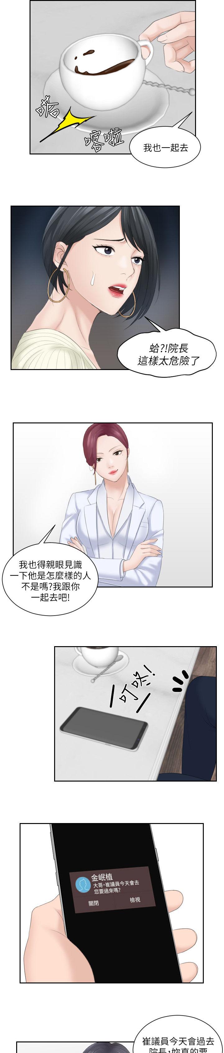 大直室长漫画,第12章：闯入4图