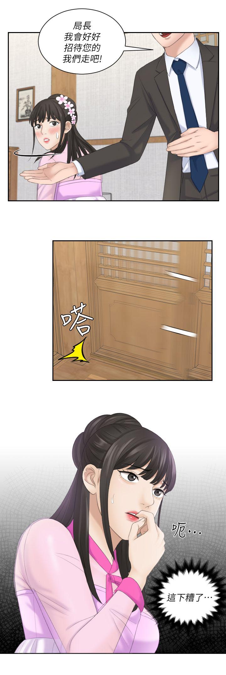 大直室长漫画,第10章：把柄5图