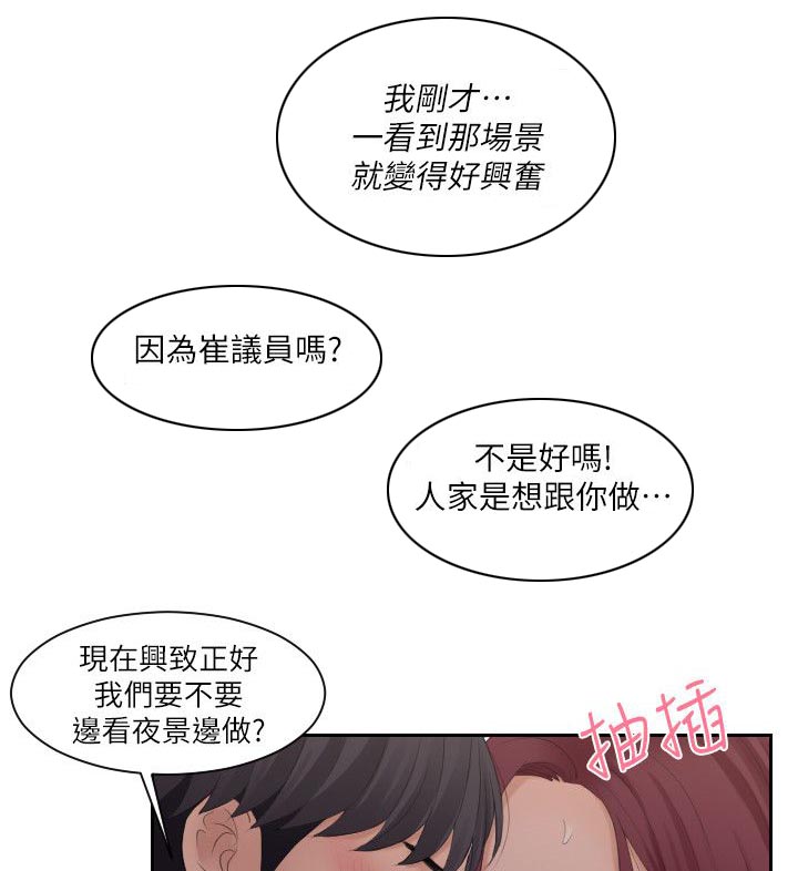 大直室长漫画,第14章：B计划5图