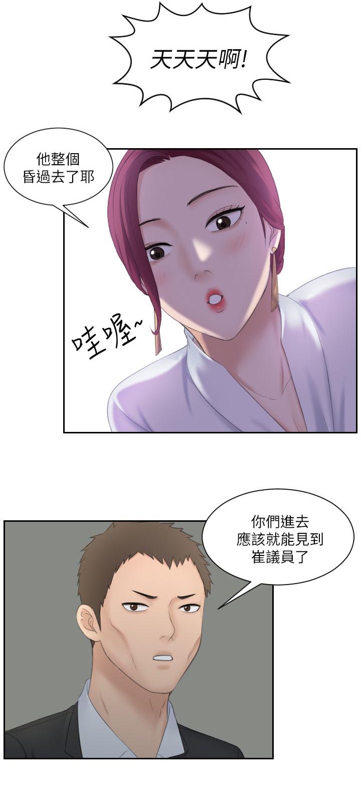 大直室长漫画,第12章：闯入1图