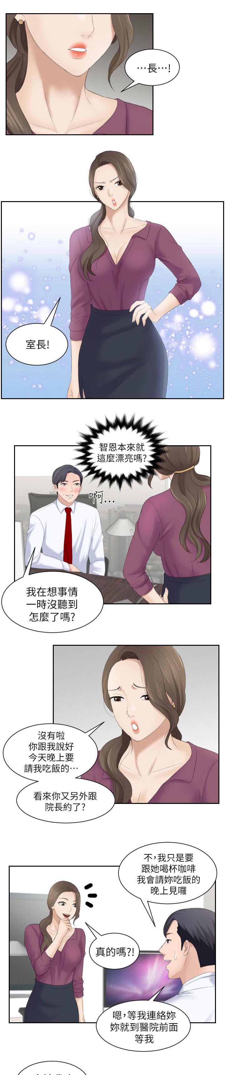 大直室长漫画,第4章：最美味的1图