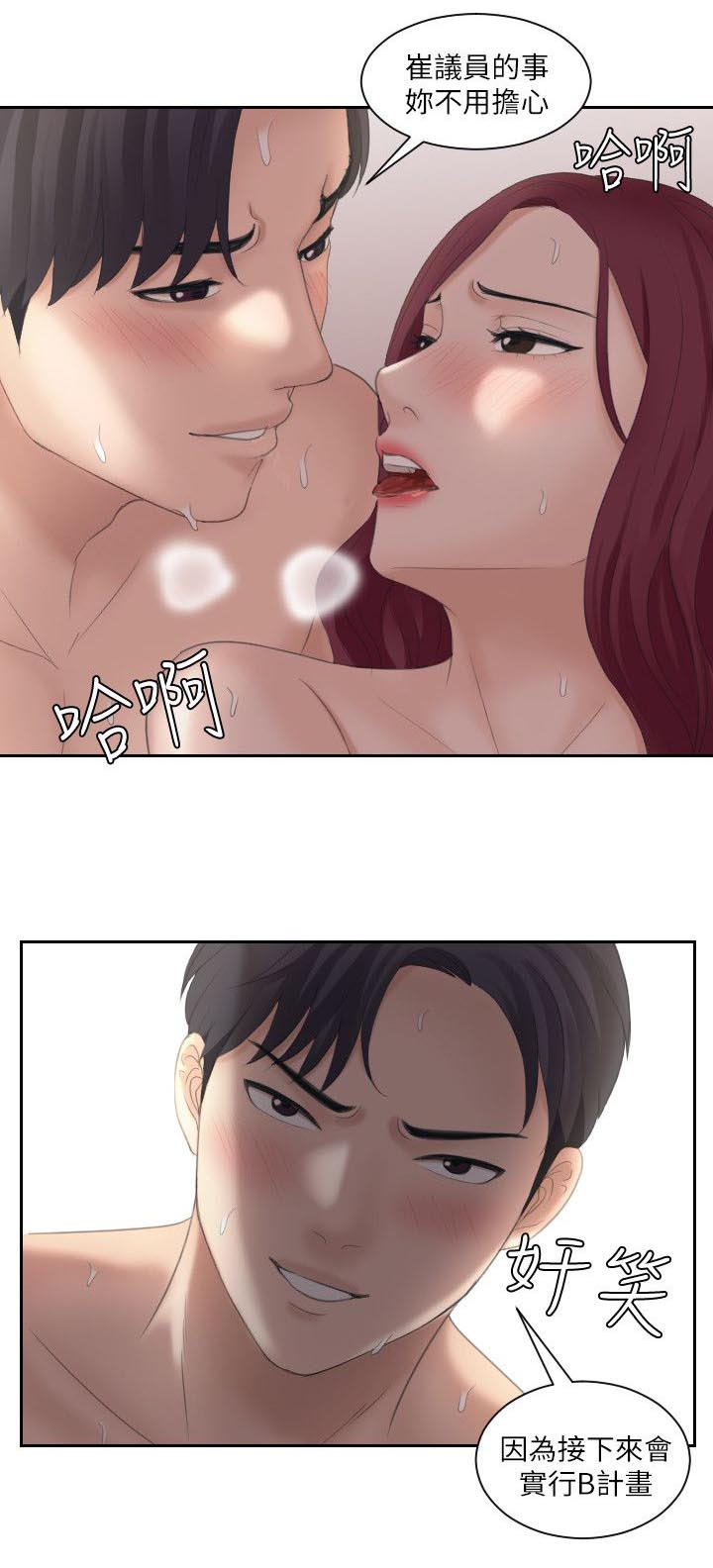 大直室长漫画,第14章：B计划3图