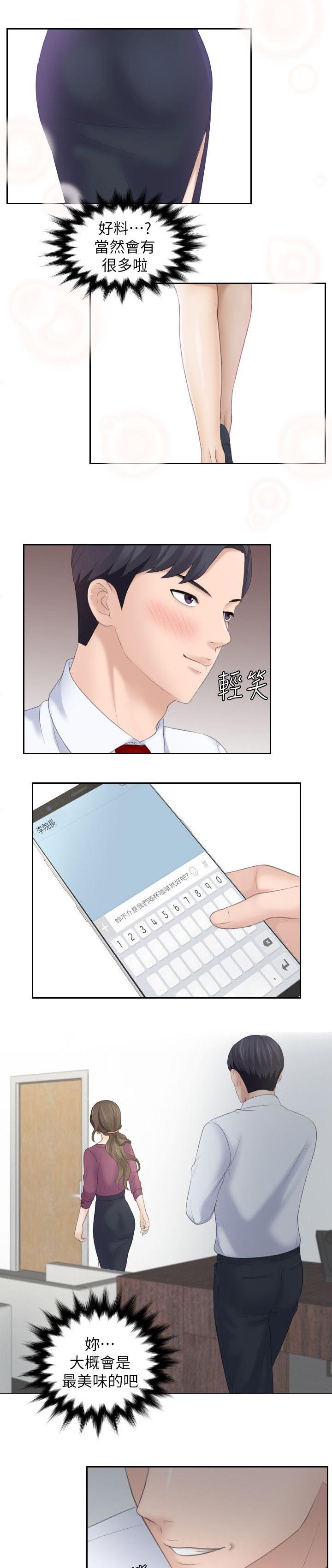 大直室长漫画,第4章：最美味的3图