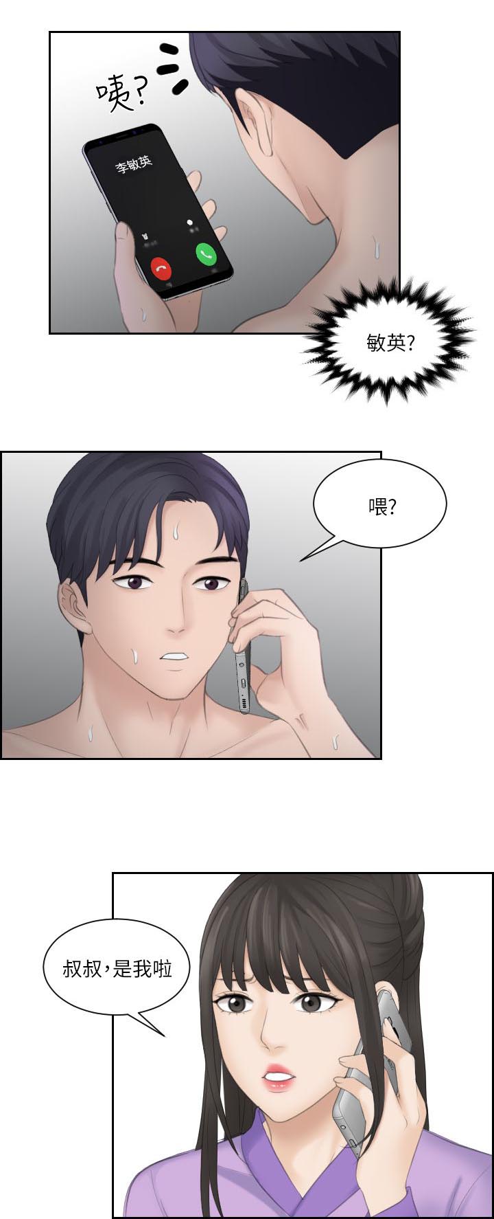 大直室长漫画,第17章：敏英的邀请3图