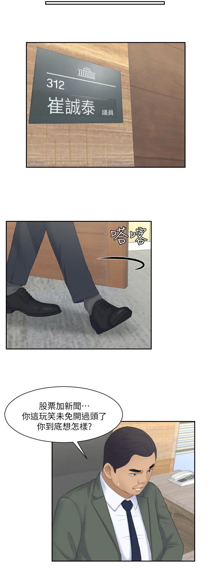 大直室长漫画,第15章：计划成功2图