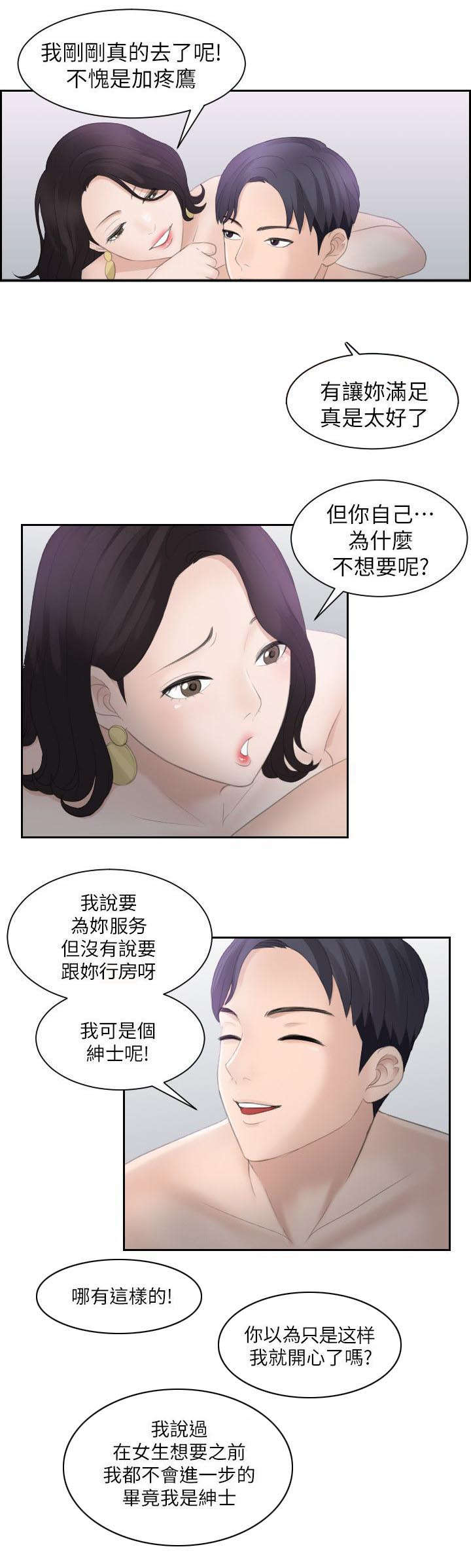 大直室长漫画,第1章：我就是加疼鹰1图