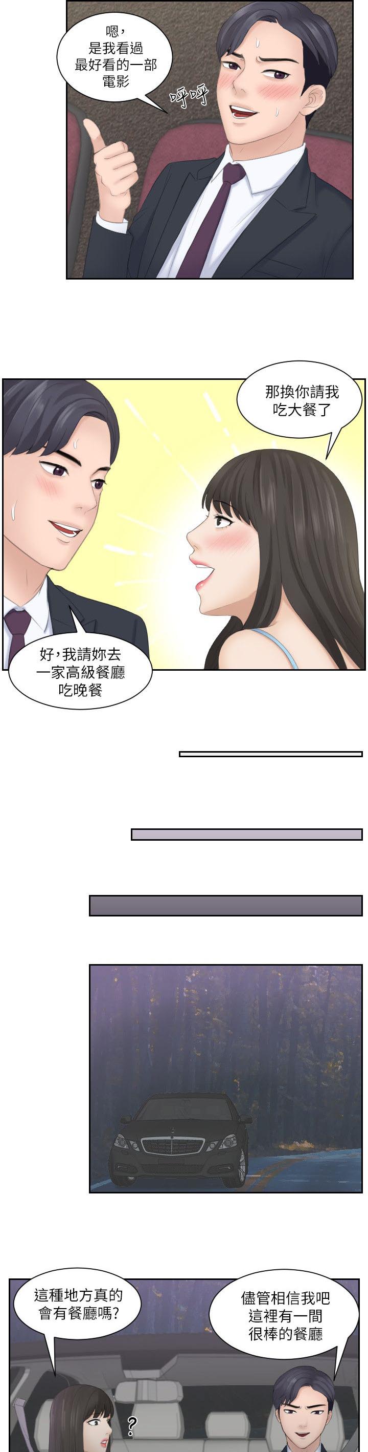 大直室长漫画,第18章：很棒的餐厅4图