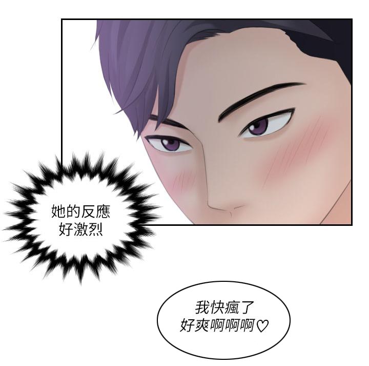 大直室长漫画,第16章：赴约2图