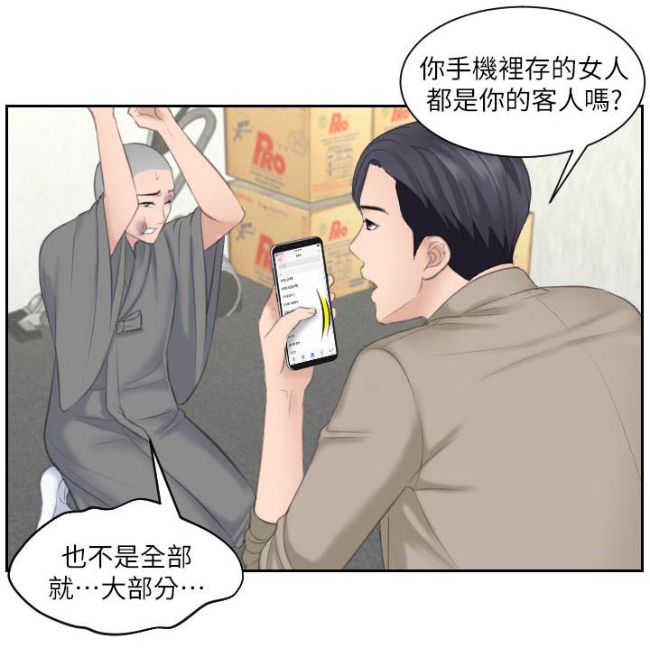 大直室长漫画,第22章：教训5图