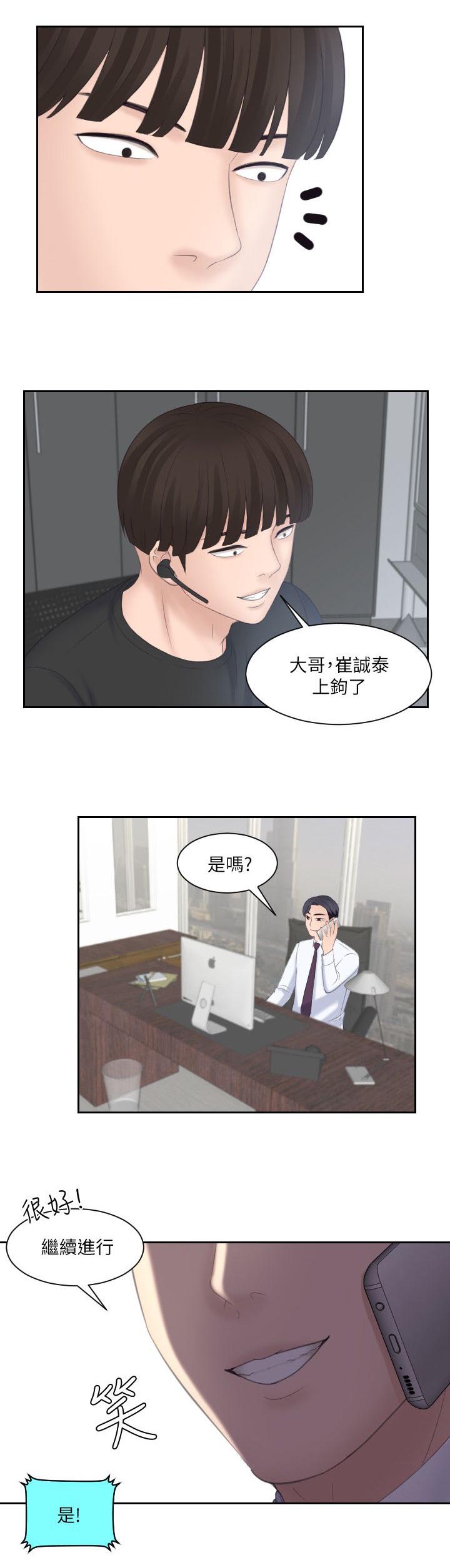 大直室长漫画,第15章：计划成功2图