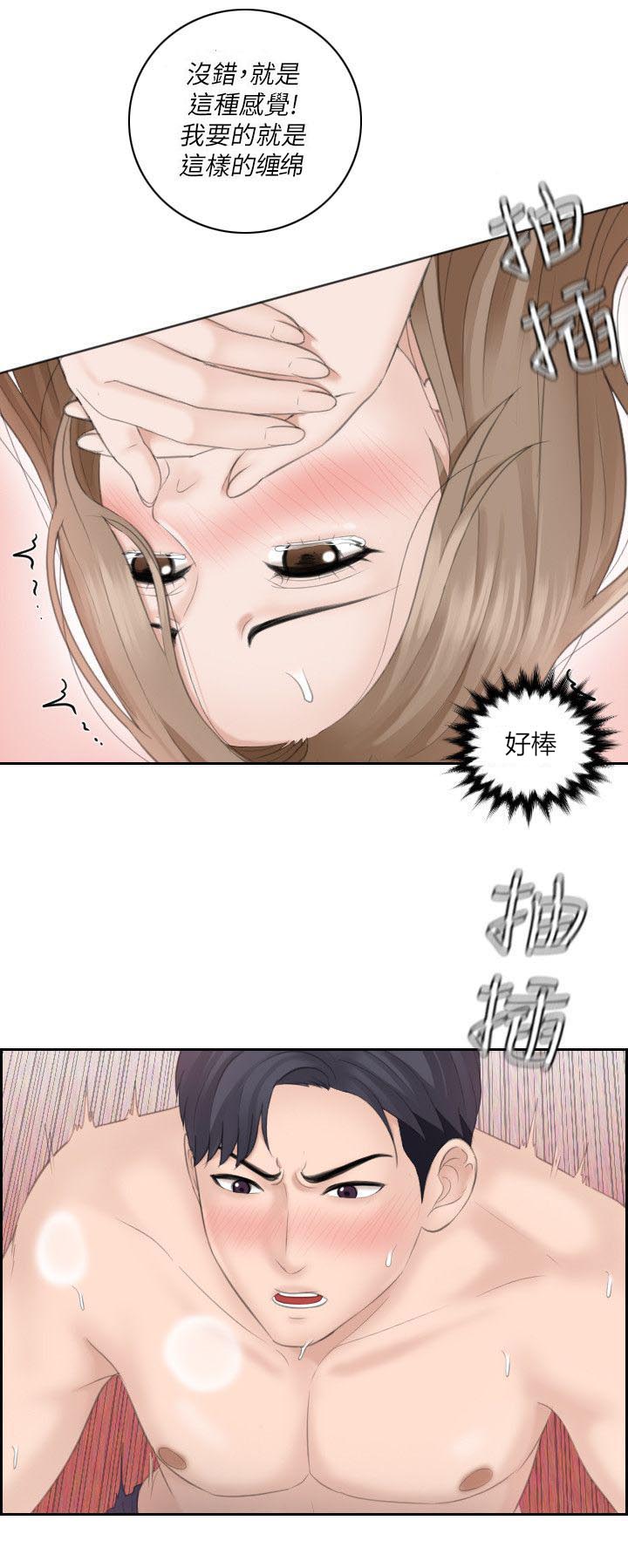 大直室长漫画,第26章：被疼爱的感觉3图