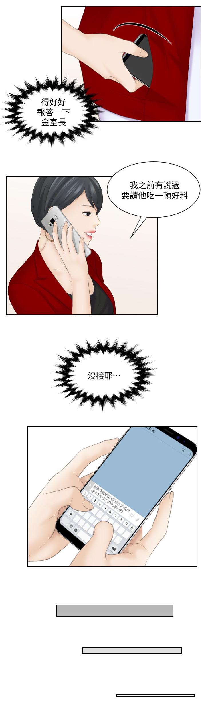 大直室长漫画,第16章：赴约5图