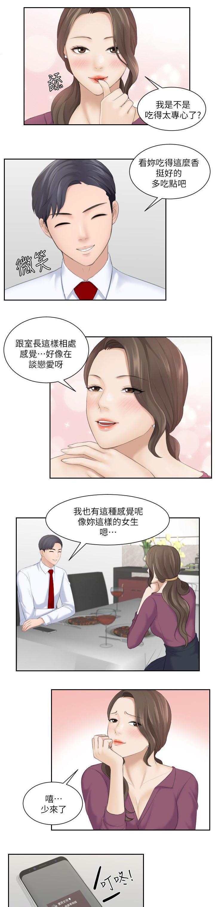 大直室长漫画,第6章：我只想吃你5图