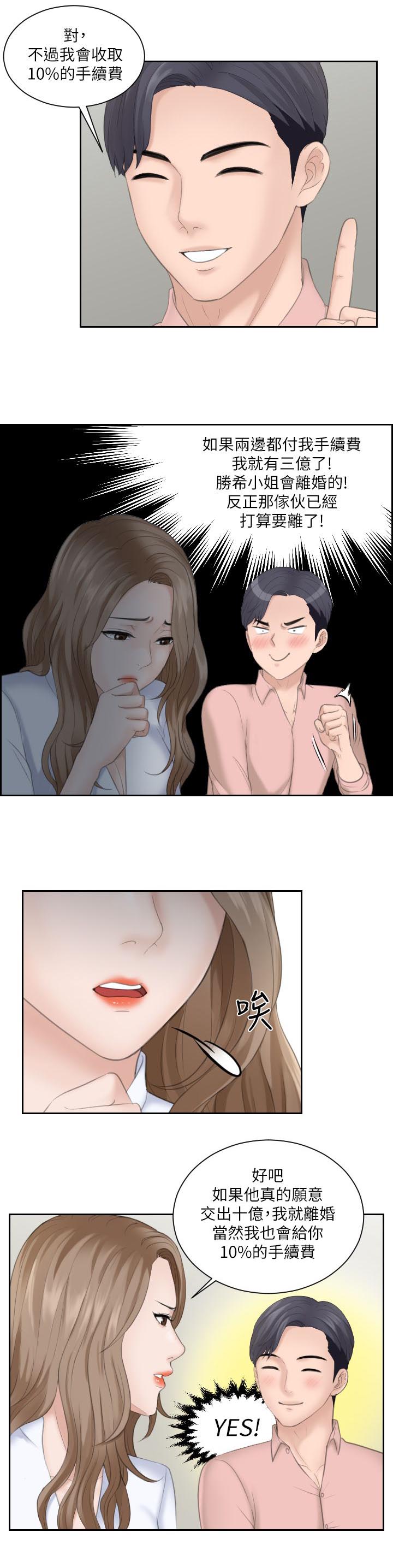 大直室长漫画,第27章：换个地方继续1图