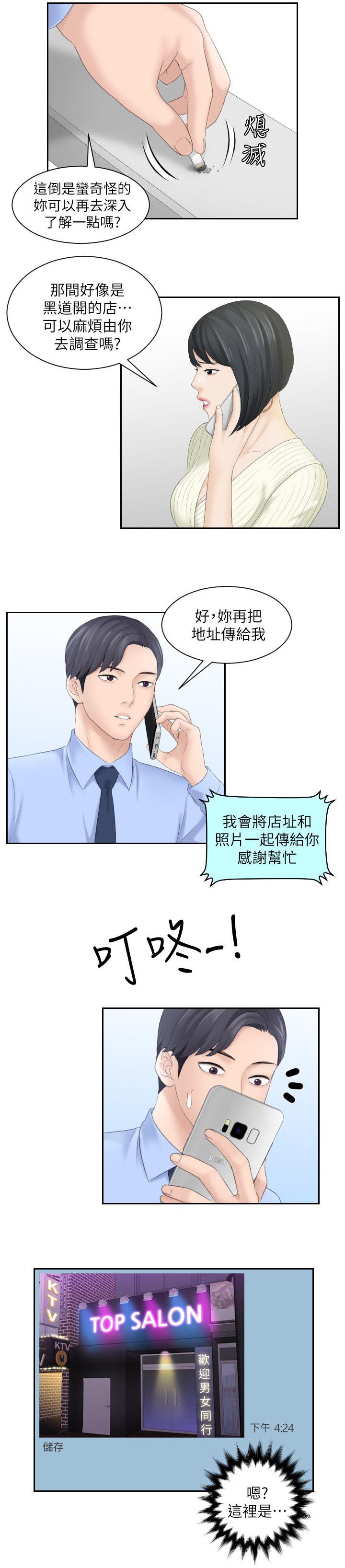 大直室长漫画,第11章：特别的酒店4图