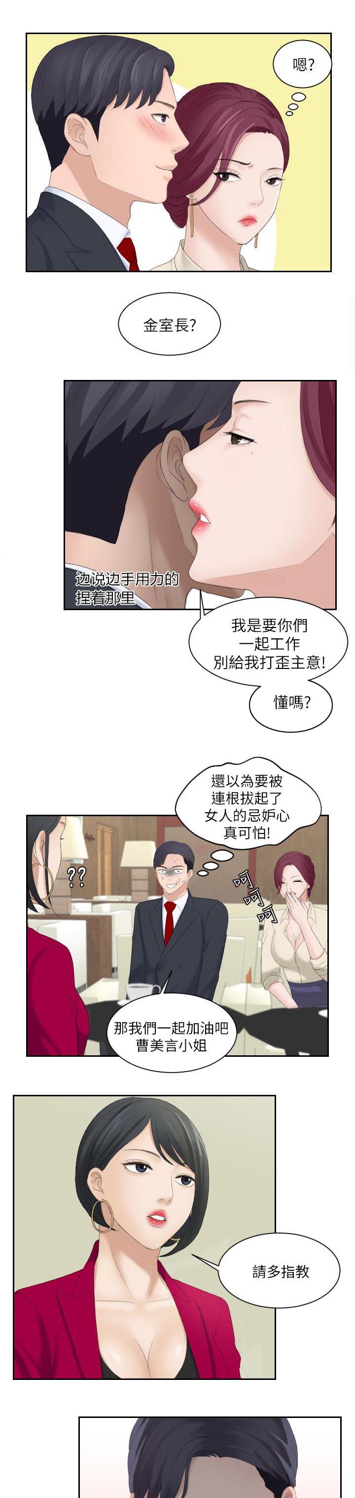 大直室长漫画,第5章：难搞的女人2图