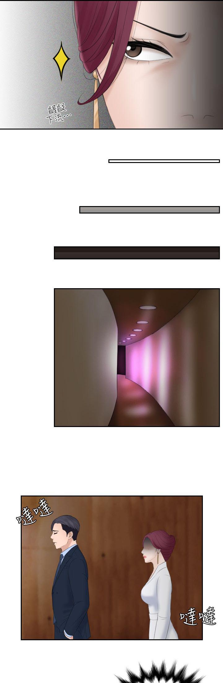 大直室长漫画,第14章：B计划2图