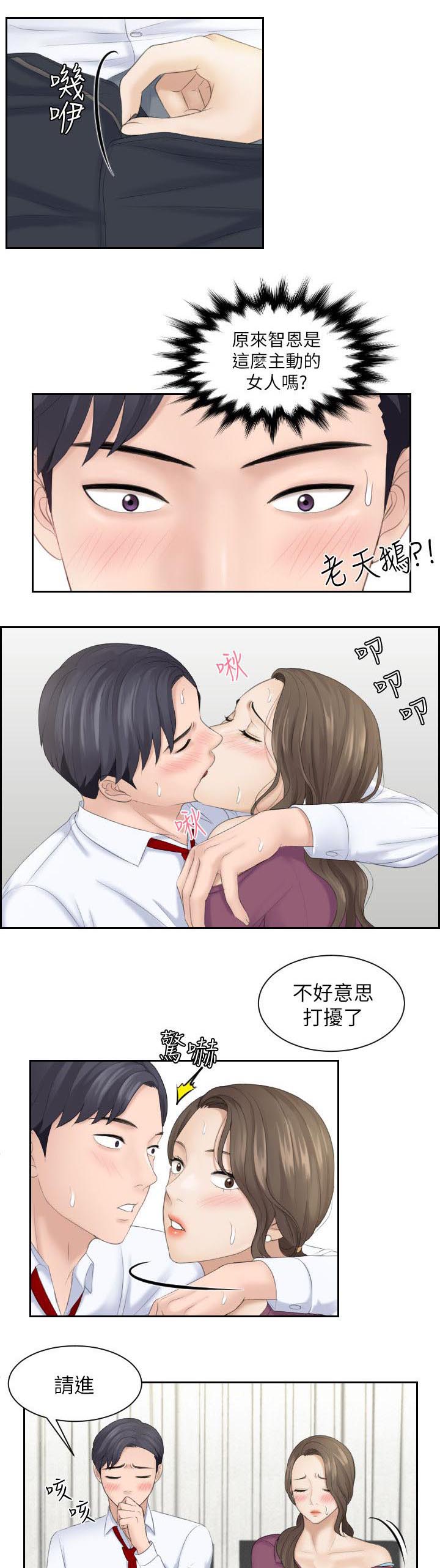 大直室长漫画,第7章：突如其来的女儿2图