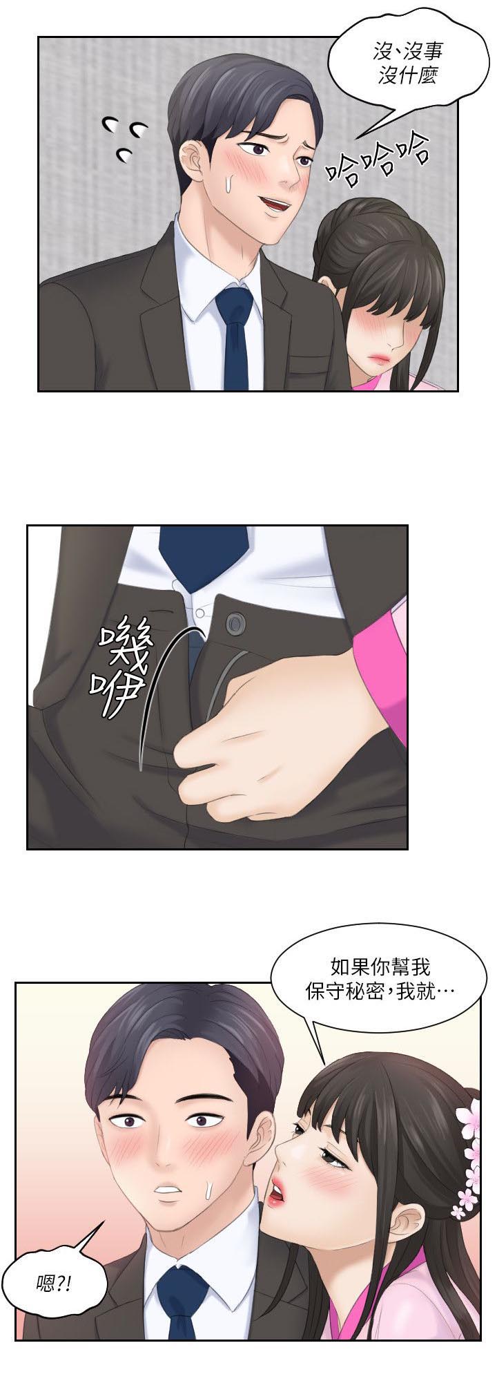 大直室长漫画,第10章：把柄5图