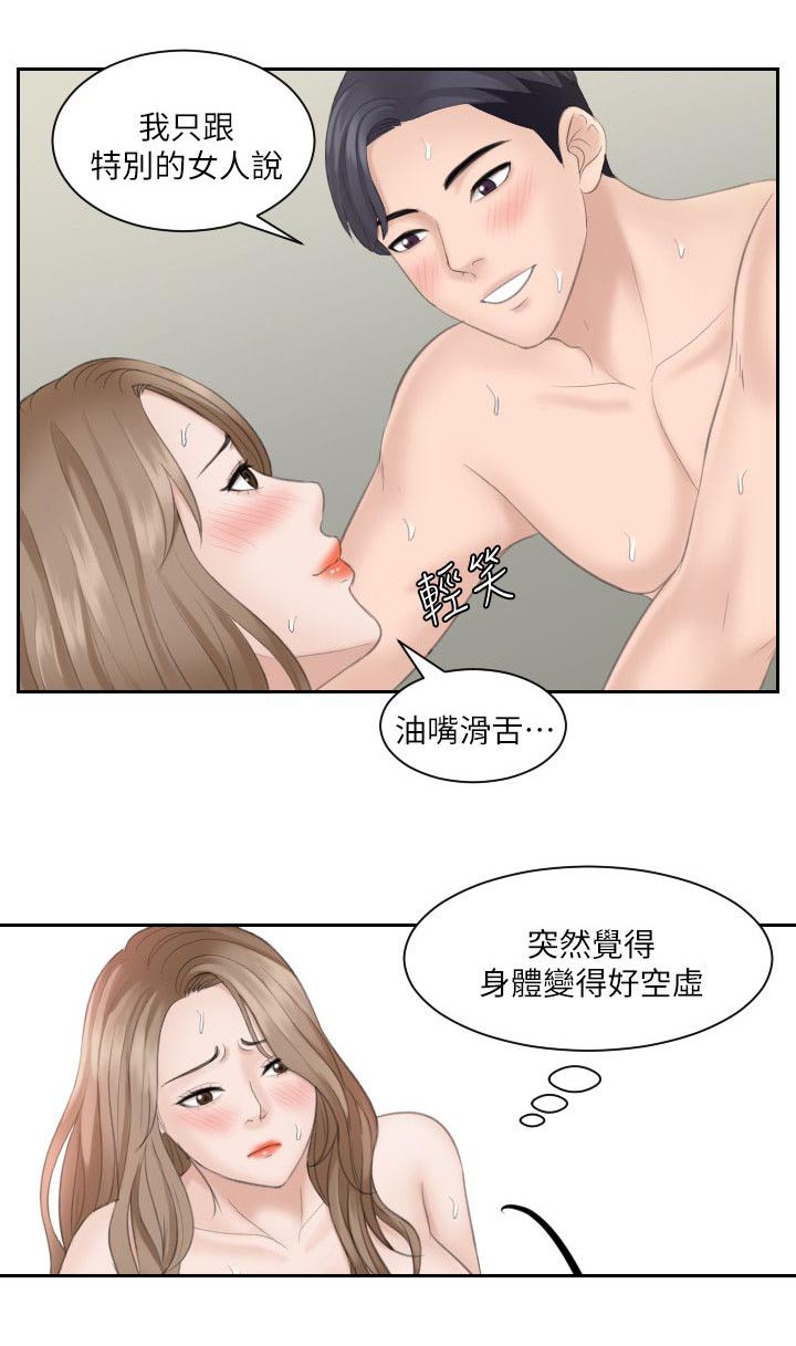 大直室长漫画,第27章：换个地方继续1图