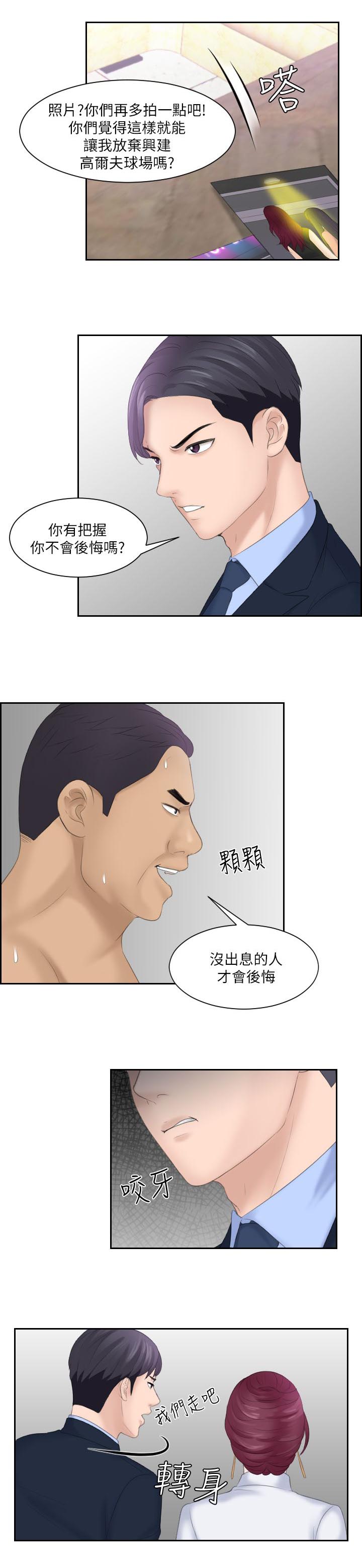 大直室长漫画,第13章：威胁失败3图