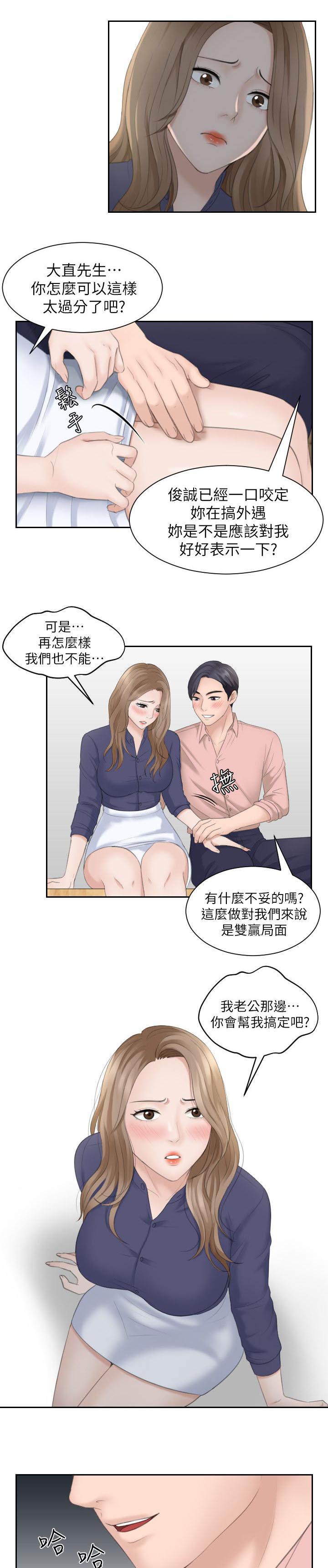 大直室长漫画,第24章：双赢1图