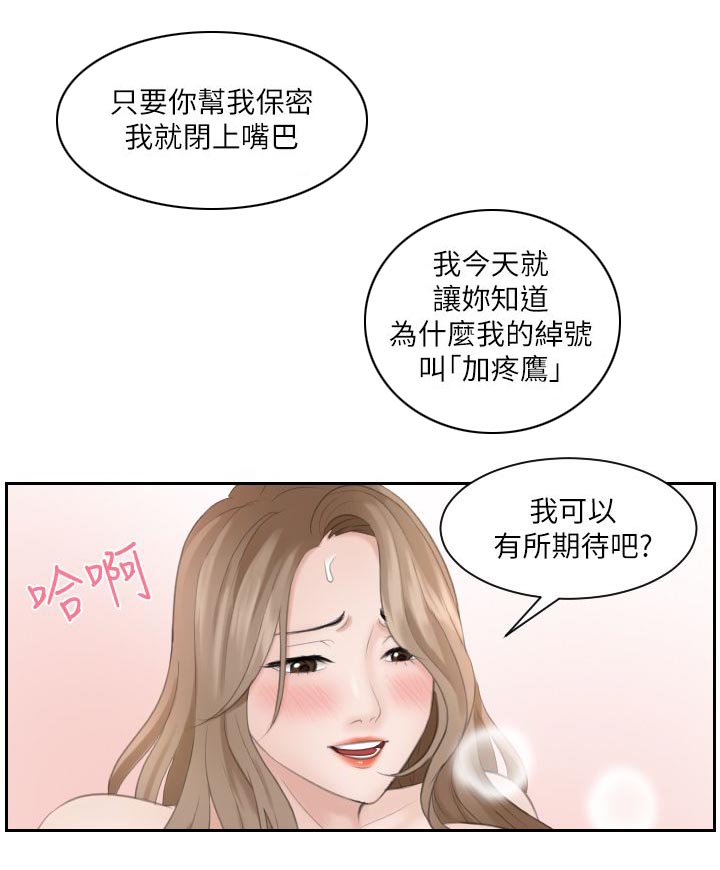 大直室长漫画,第26章：被疼爱的感觉4图