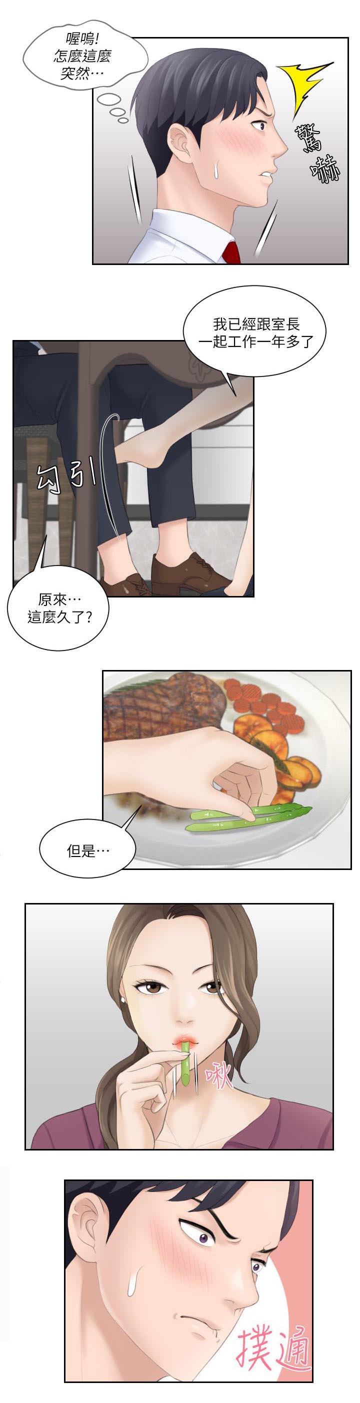 大直室长漫画,第6章：我只想吃你5图