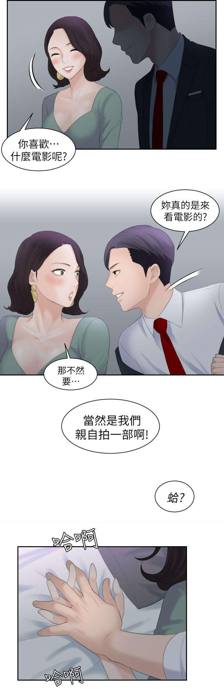大直室长漫画,第1章：我就是加疼鹰4图