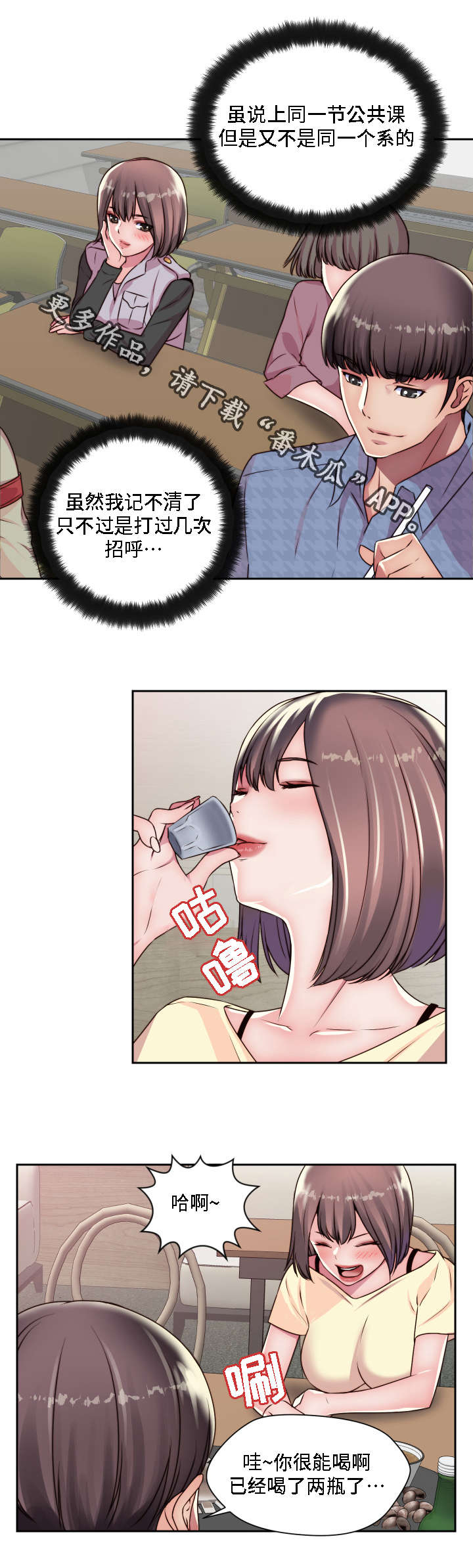 模范生多海漫画,第24章：我想要的是你5图