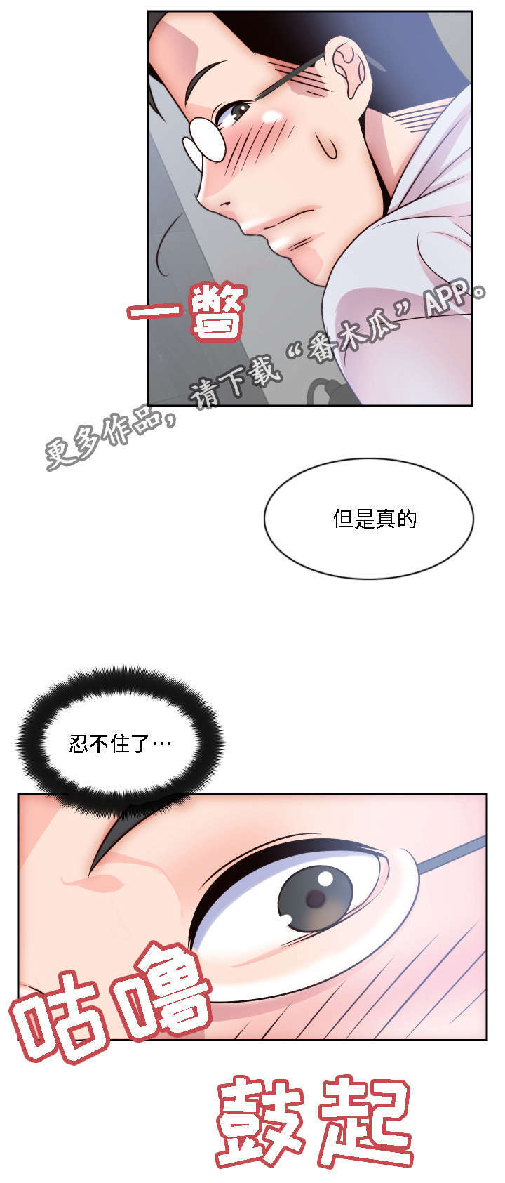 模范生多海漫画,第6章：做梦1图