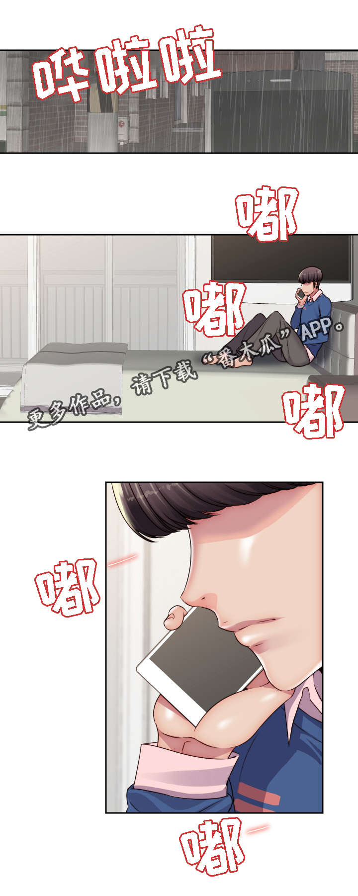 模范生多海漫画,第25章：征服2图