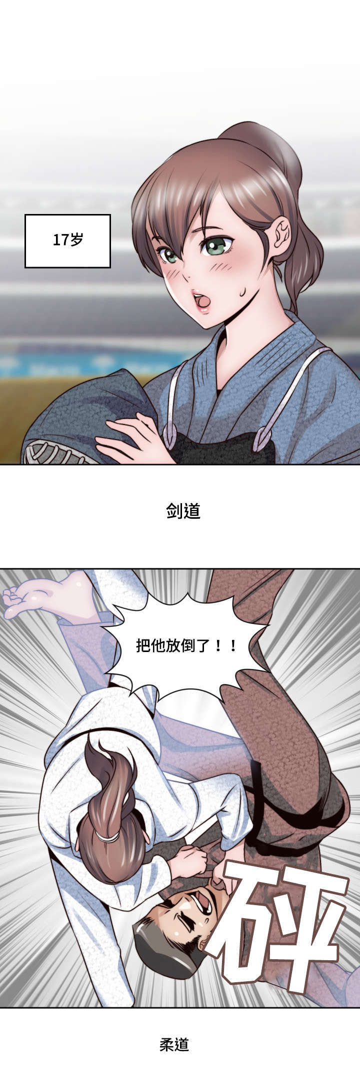 模范生多海漫画,第3章：妄想3图