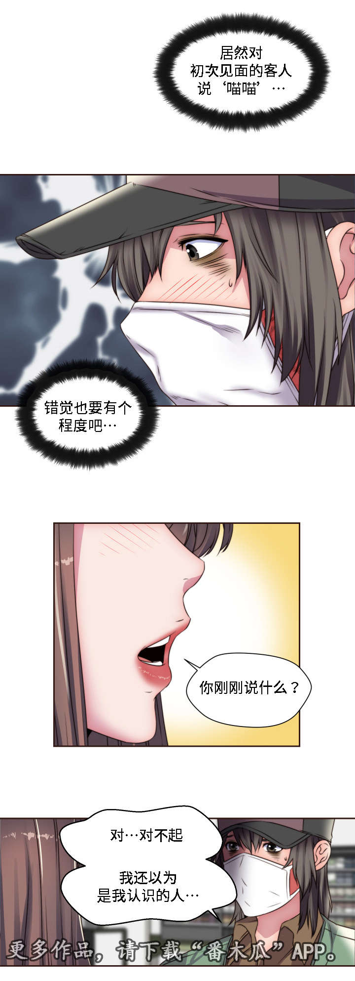 模范生多海漫画,第17章：米老鼠4图