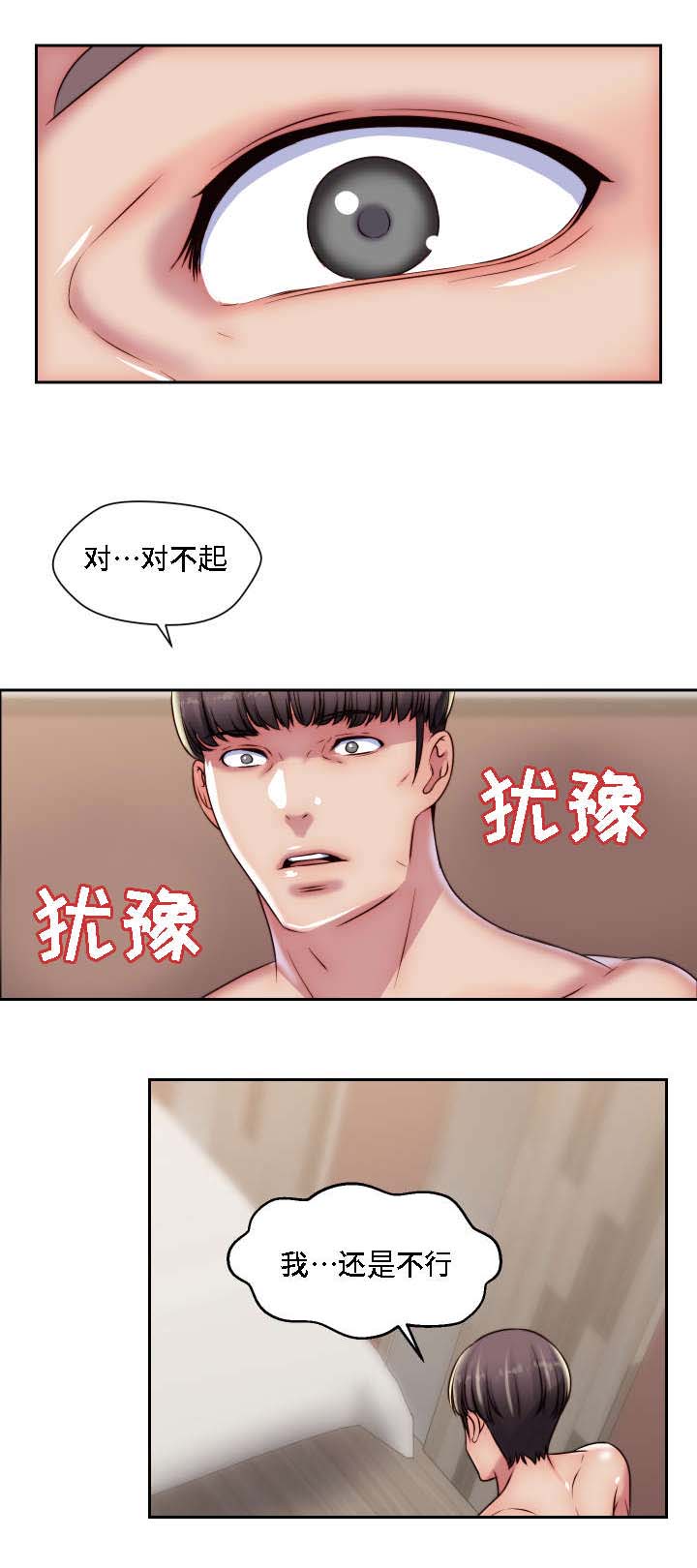 模范生多海漫画,第25章：征服3图