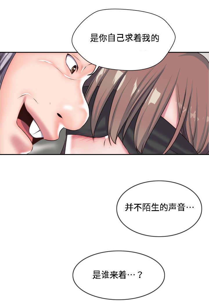 模范生多海漫画,第28章：我的主人2图